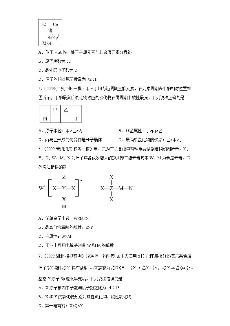 高考化学二轮复习核心考点逐项突破专题六元素周期律与元素周期表(专练)(原卷版+解析)第2页