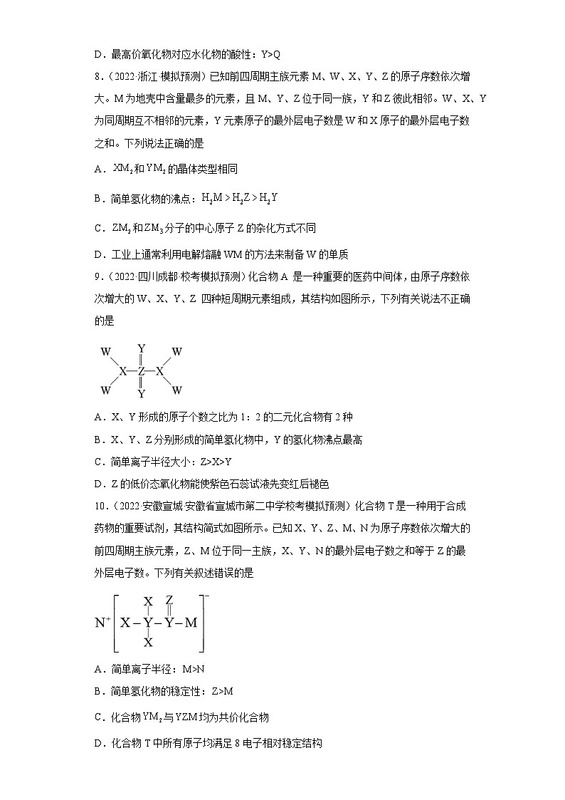 高考化学二轮复习核心考点逐项突破专题六元素周期律与元素周期表(专练)(原卷版+解析)第3页