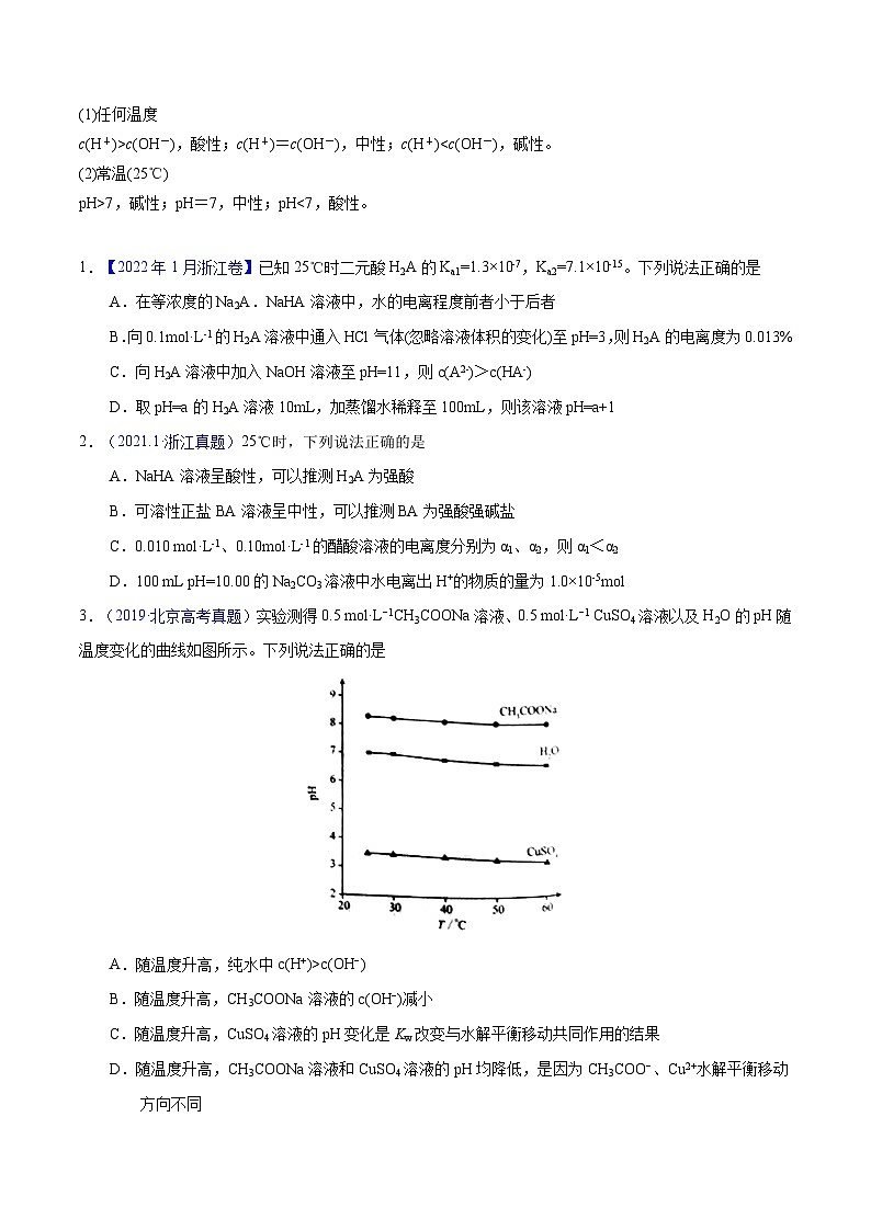 高考化学二轮复习核心考点逐项突破专题一0三水的电离与溶液的pH(专讲)(原卷版+解析)第2页