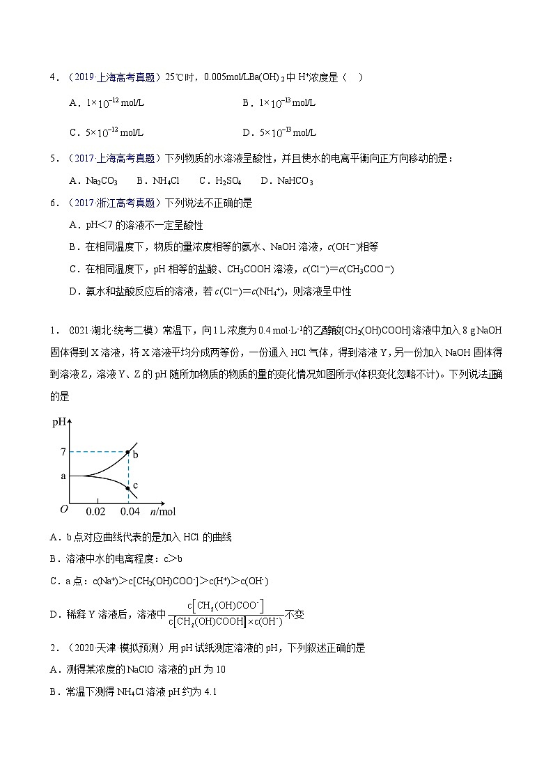 高考化学二轮复习核心考点逐项突破专题一0三水的电离与溶液的pH(专讲)(原卷版+解析)第3页