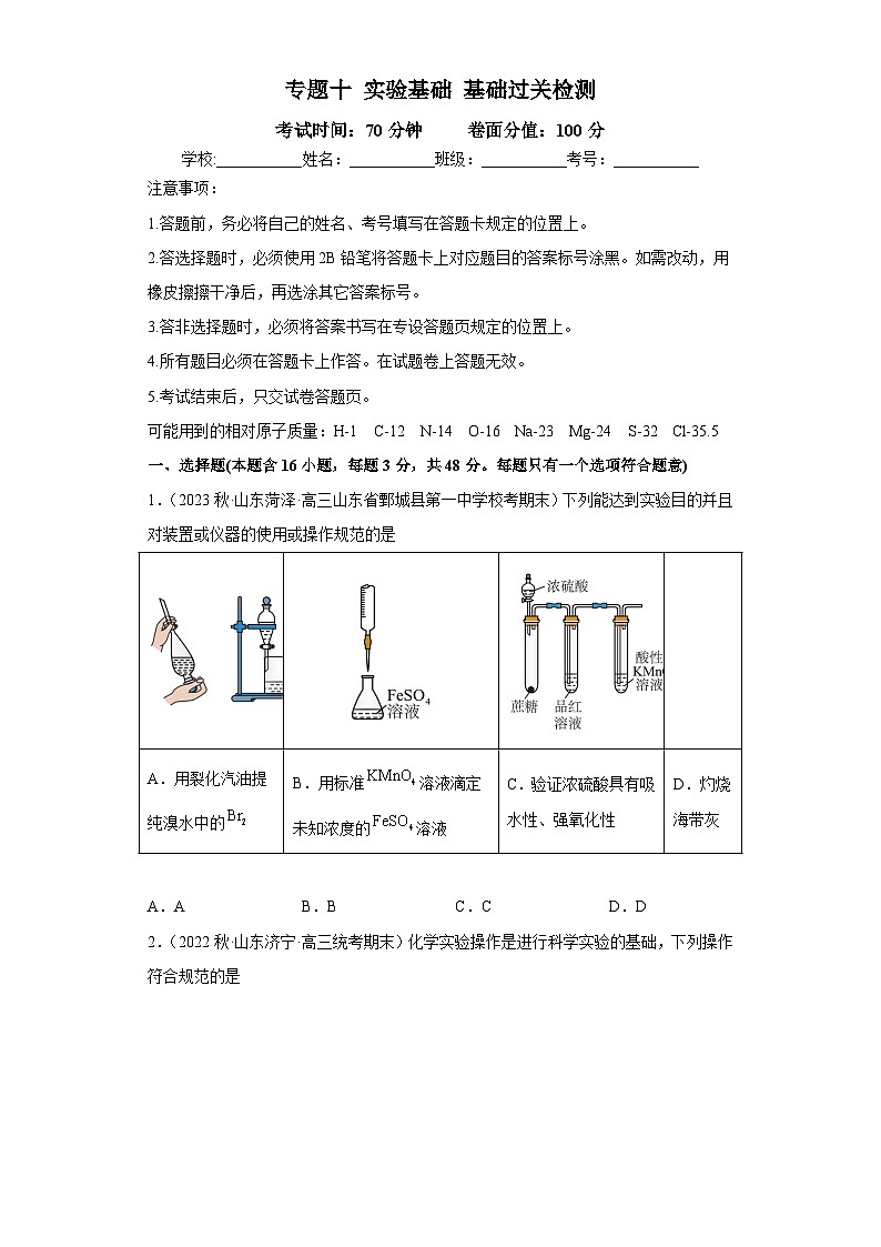 高考化学二轮复习核心考点逐项突破专题一0实验基础(专练)(原卷版+解析)第1页