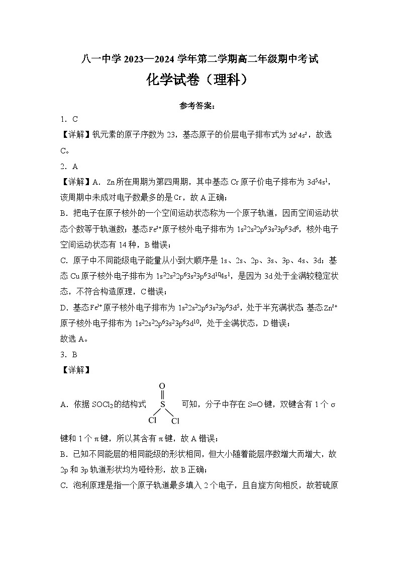 高二年级2023-2024期中考试试卷答案 - 副本第1页