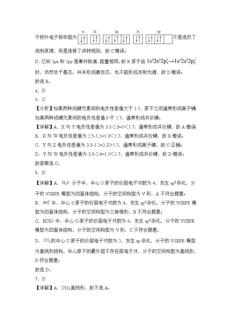 高二年级2023-2024期中考试试卷答案 - 副本第2页