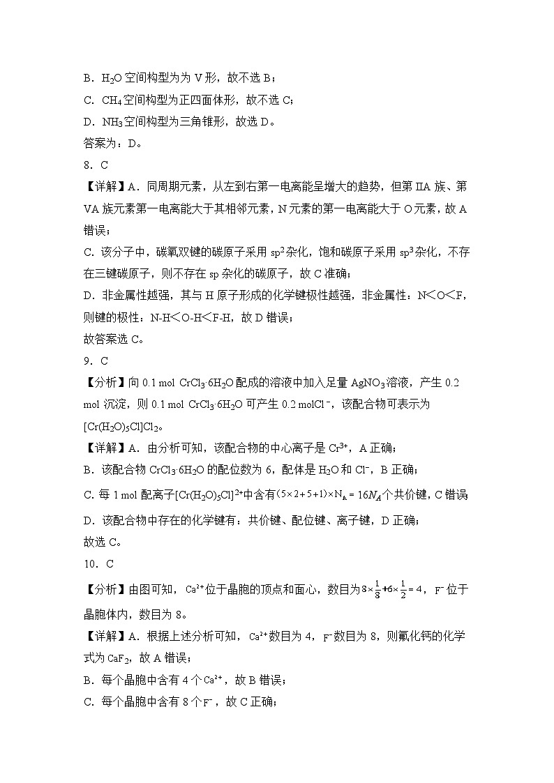 高二年级2023-2024期中考试试卷答案 - 副本第3页