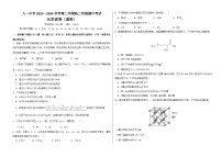 新疆生产建设兵团第二师八一中学2023-2024学年高二下学期期中考试化学试题