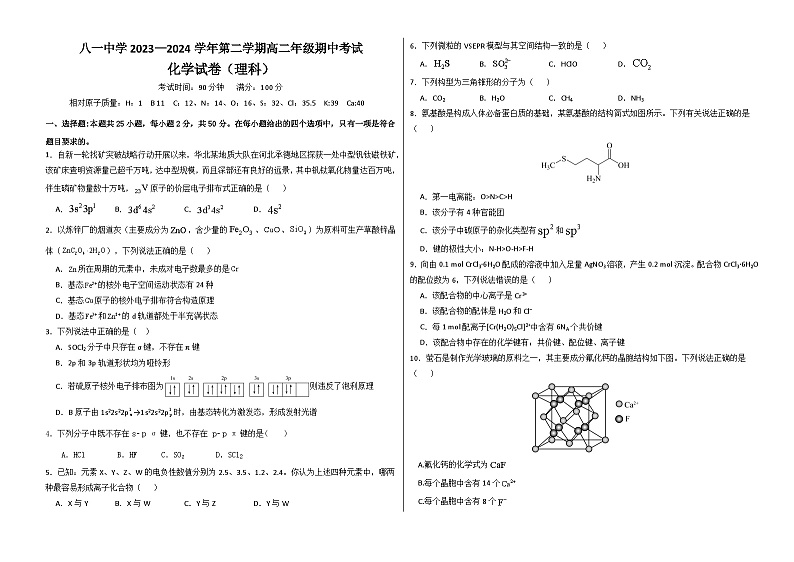 2023-2024高二化学期中试卷 - 副本第1页