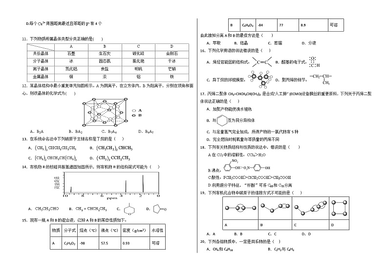 2023-2024高二化学期中试卷 - 副本第2页