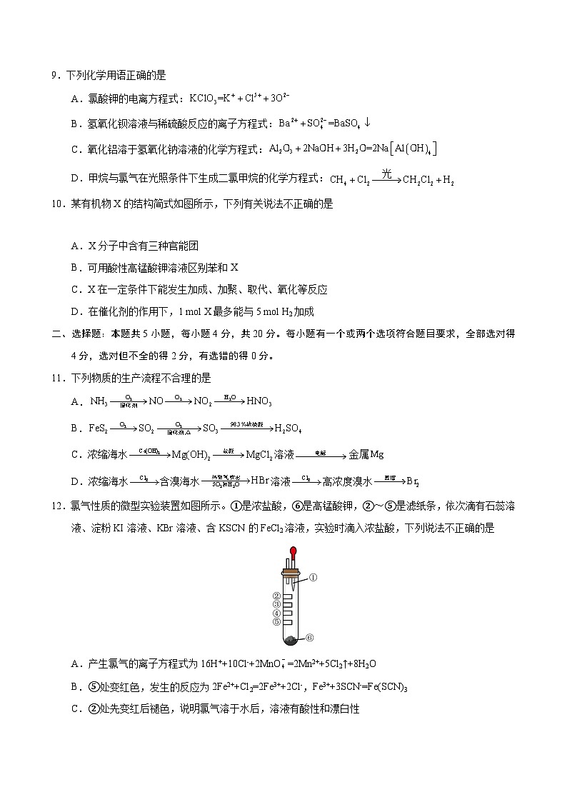 化學(xué)（山東專用）（范圍：人教版2019必修第一冊+第二冊）（考試版）第3頁