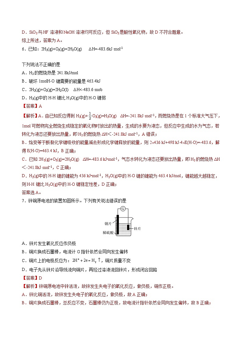 化學(xué)（山東專用）（范圍：人教版2019必修第一冊+第二冊）（解析版）第3頁