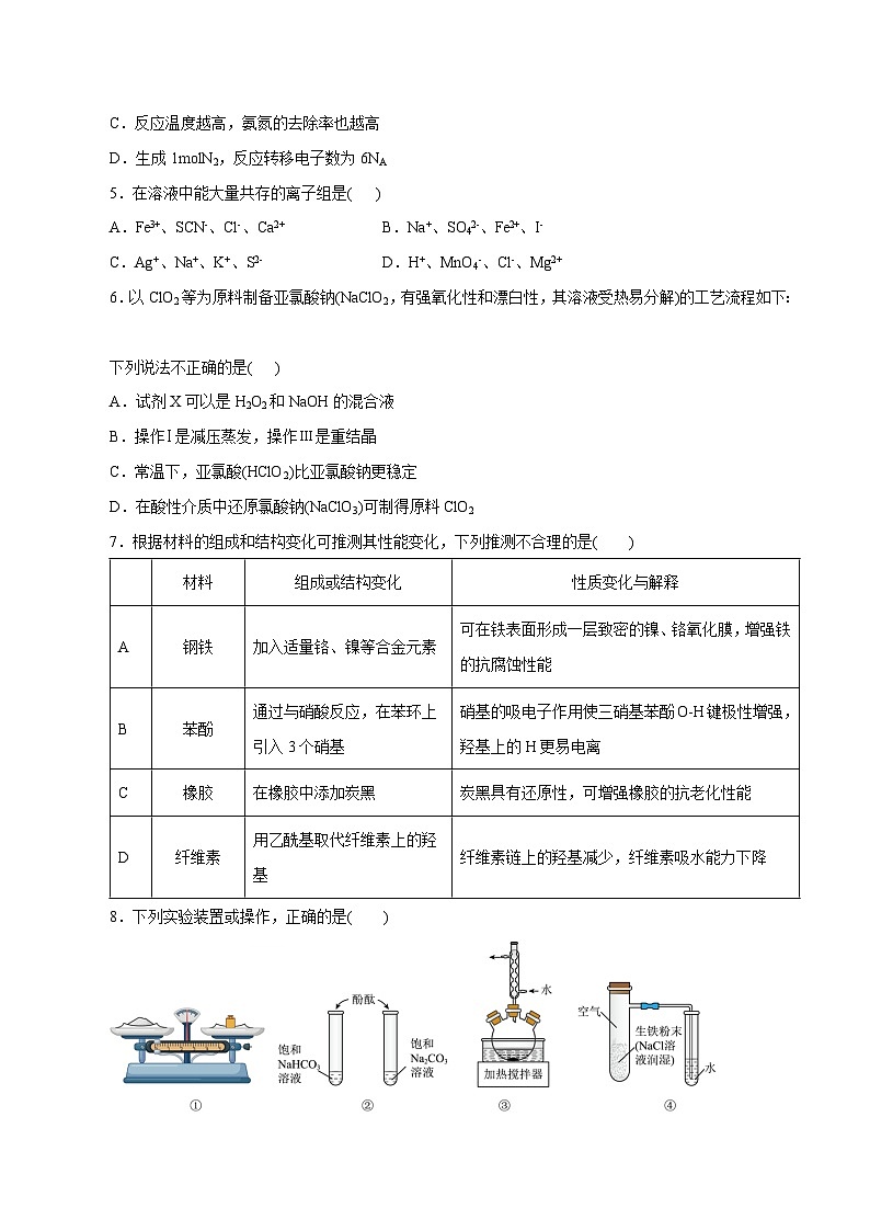 【开学考】2024秋高三上册开学摸底考试卷 化学(浙江专用)02