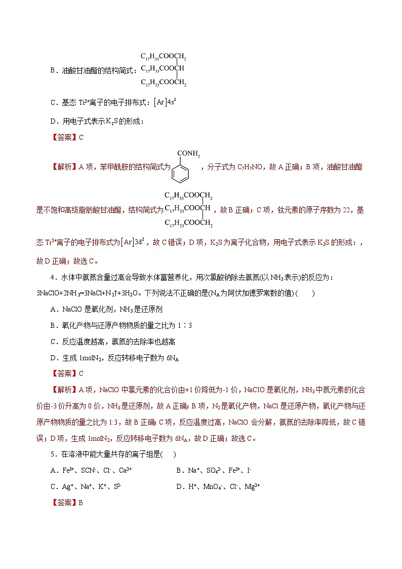 【开学考】2024秋高三上册开学摸底考试卷 化学(浙江专用)02