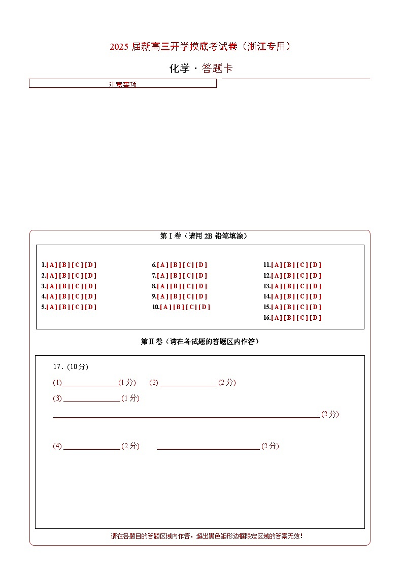 【开学考】2024秋高三上册开学摸底考试卷 化学(浙江专用)01
