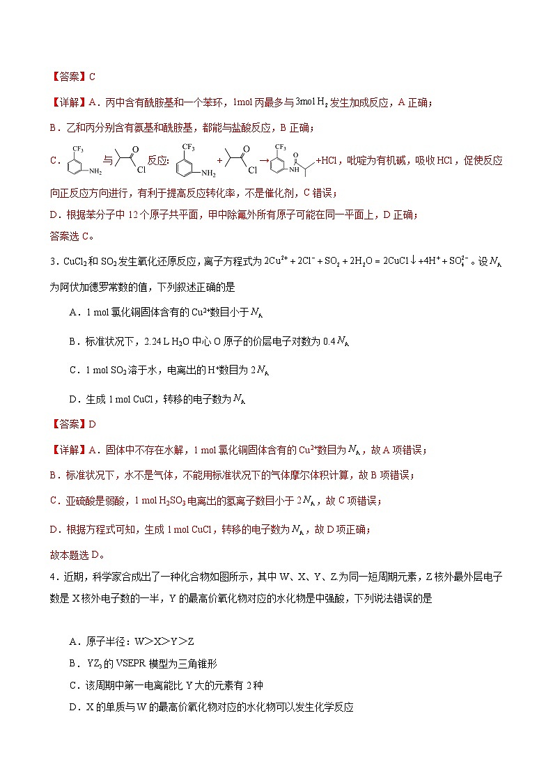 【开学考】2024秋高三上册开学摸底考试卷 化学-(福建卷)02