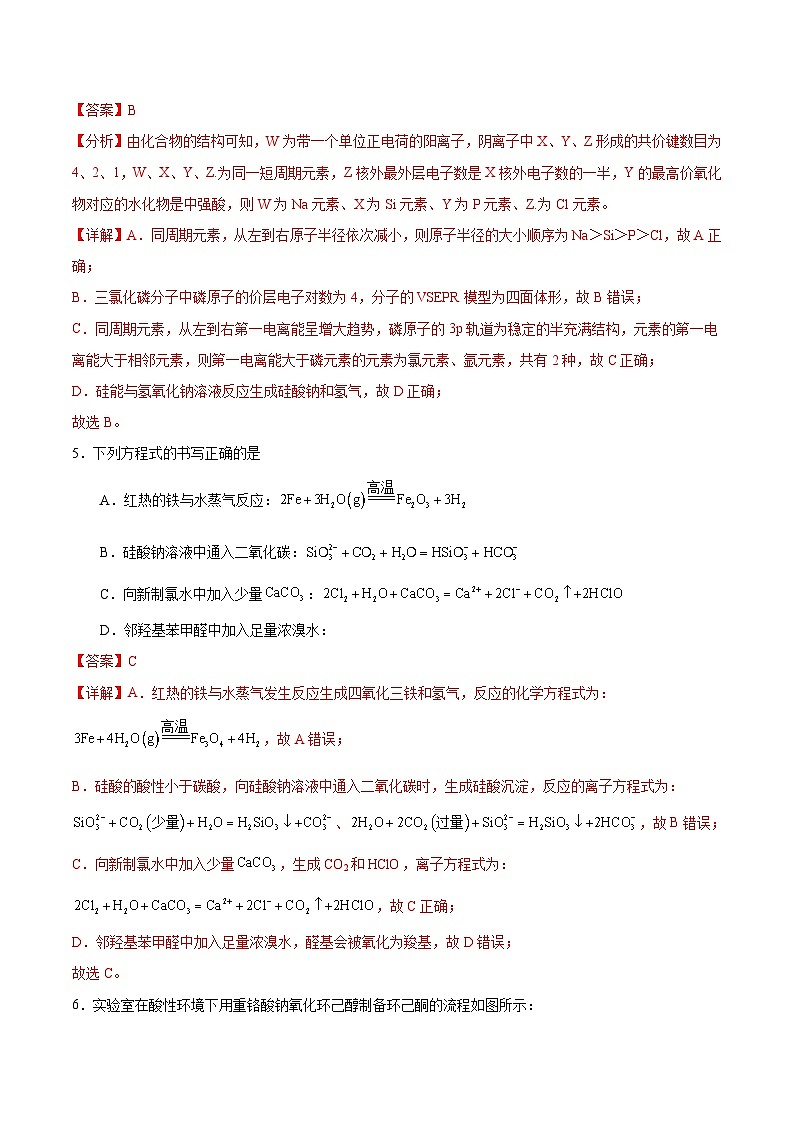 【开学考】2024秋高三上册开学摸底考试卷 化学-(福建卷)03