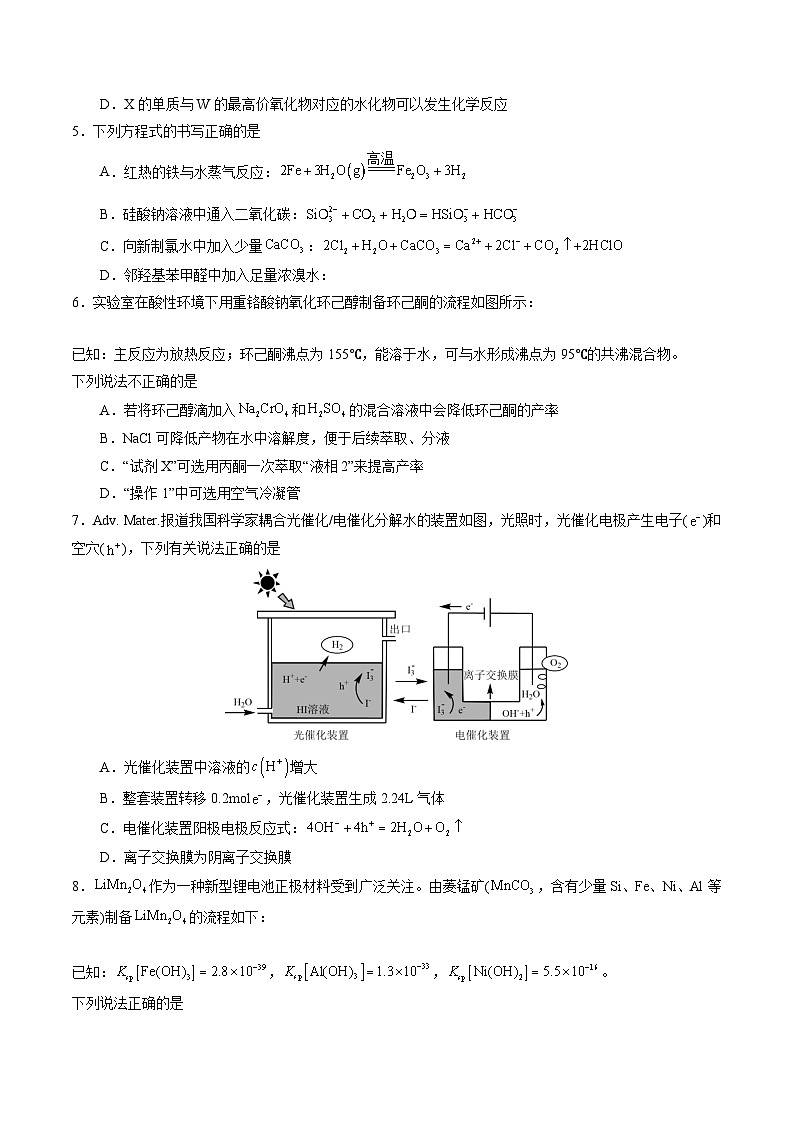 【开学考】2024秋高三上册开学摸底考试卷 化学-(福建卷)02