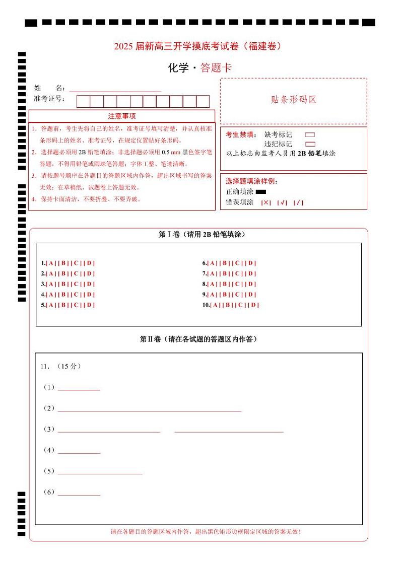 【开学考】2024秋高三上册开学摸底考试卷 化学-(福建卷)01