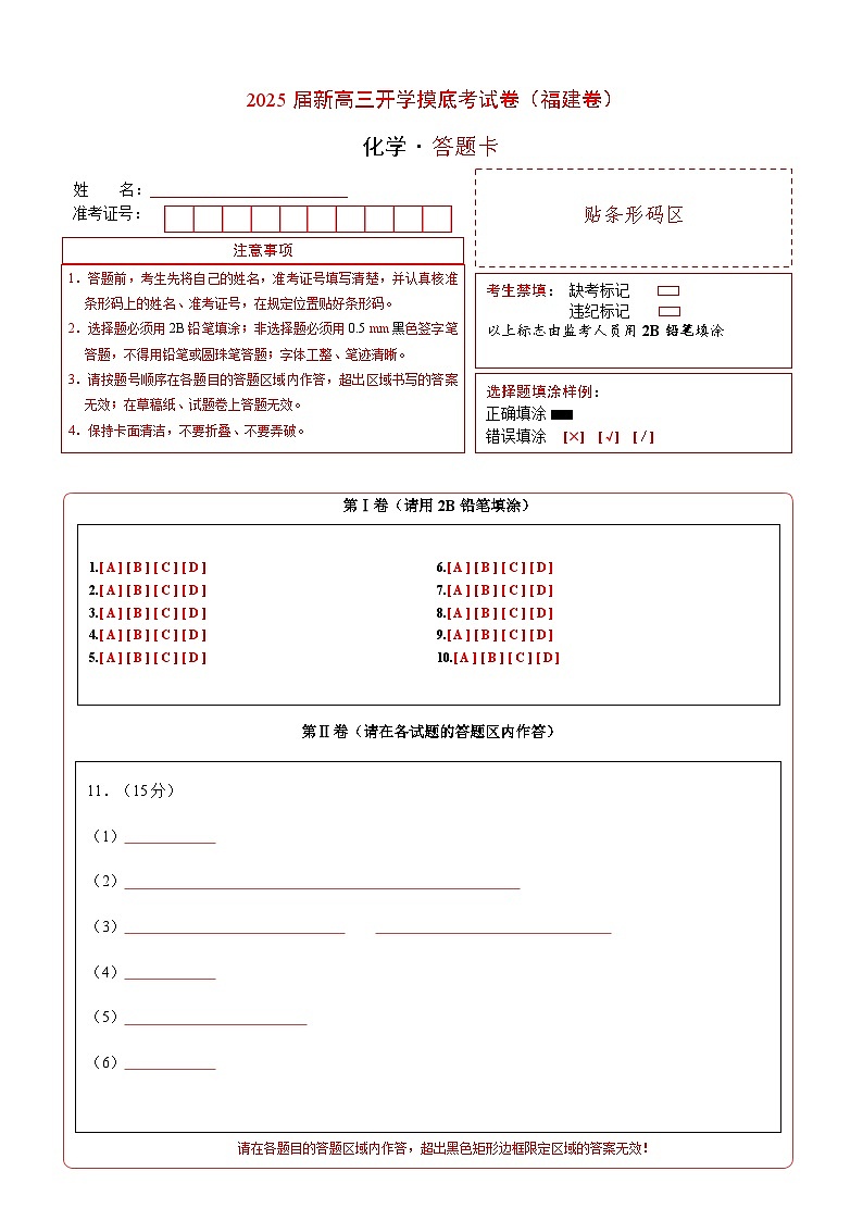 【开学考】2024秋高三上册开学摸底考试卷 化学-(福建卷)01