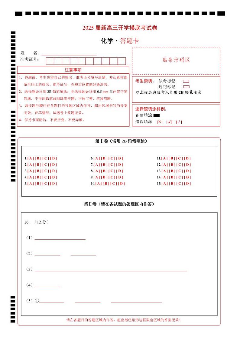 【开学考】2024秋高三上册开学摸底考试卷 化学(山东专用)01