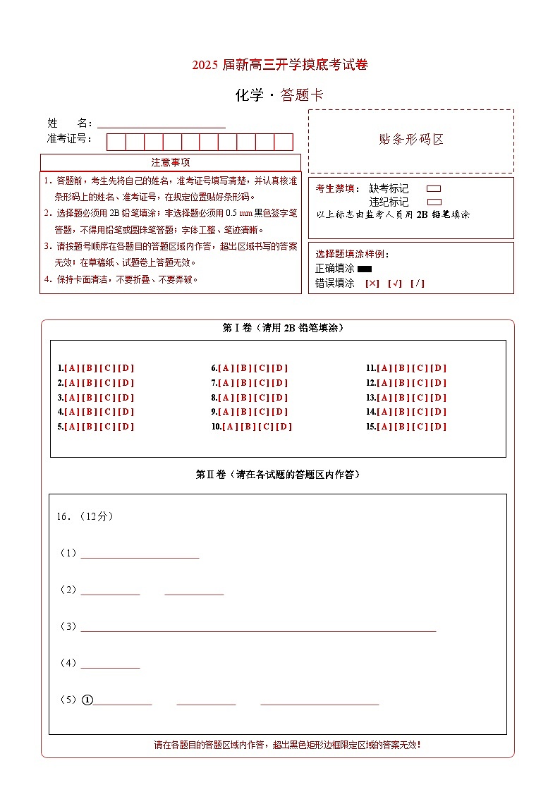 【开学考】2024秋高三上册开学摸底考试卷 化学(山东专用)01