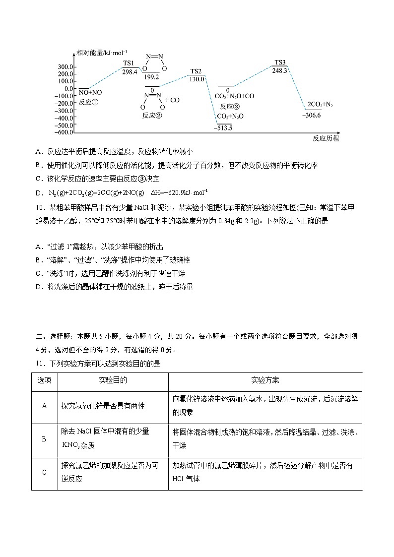 【开学考】2024秋高三上册开学摸底考试卷 化学(山东专用)03