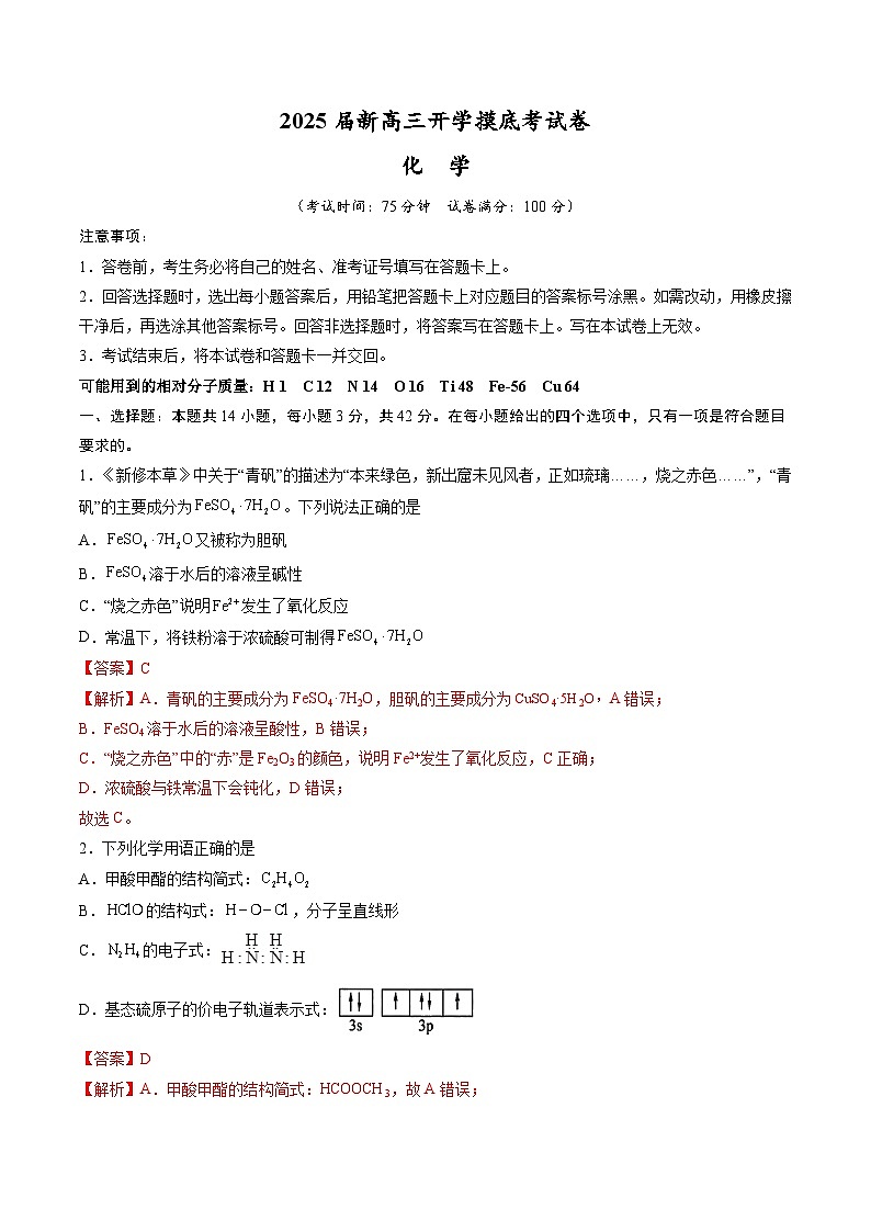化学(新八省专用)(解析版)第1页