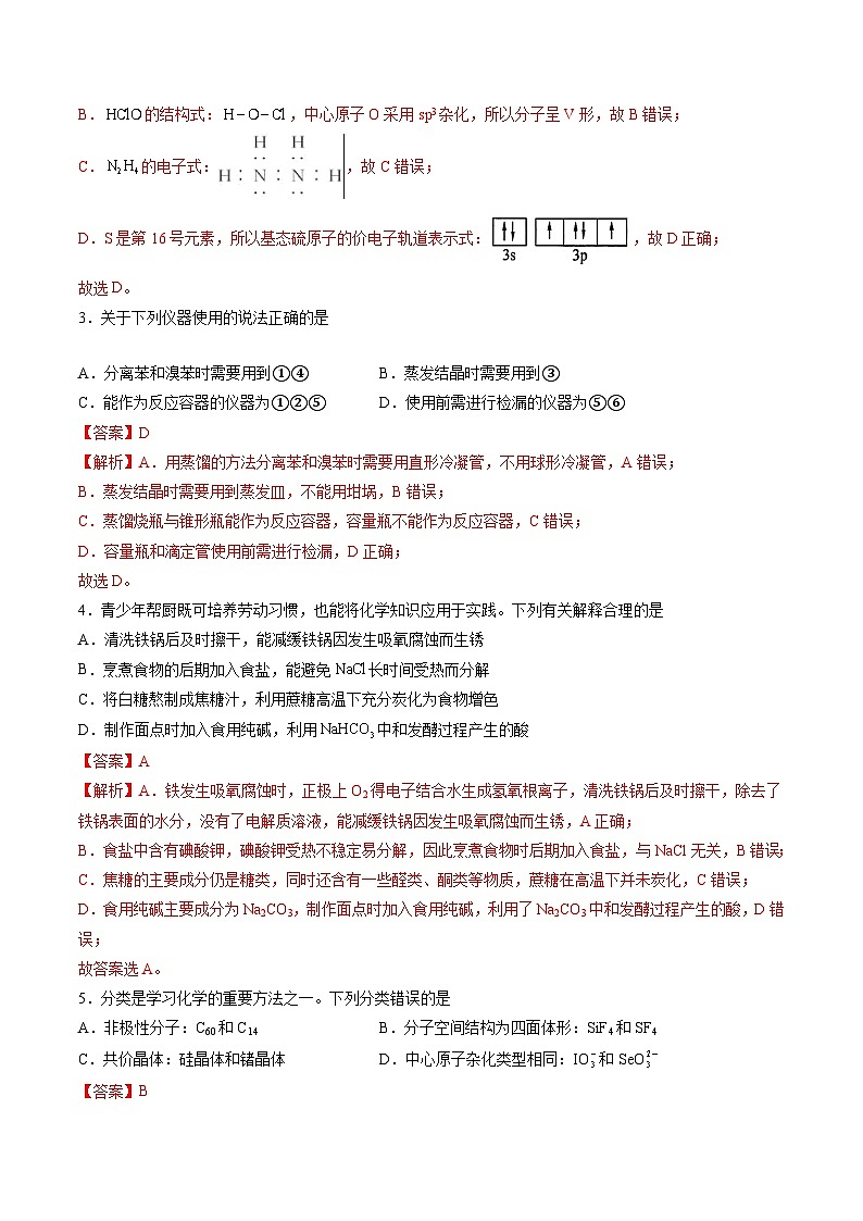 化学(新八省专用)(解析版)第2页