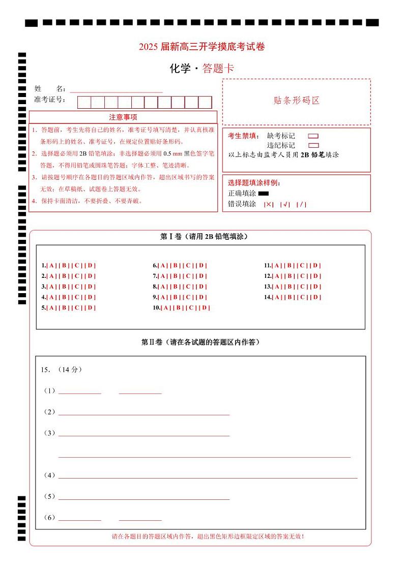 化学(新八省专用)(答题卡)第1页