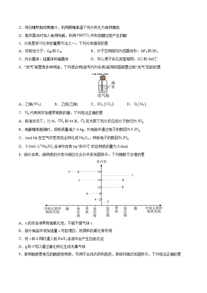 化学(新八省专用)(考试版)第2页