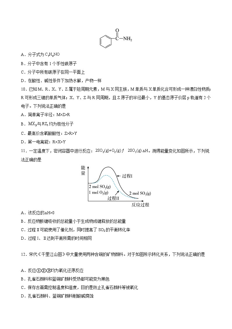 化学(新八省专用)(考试版)第3页