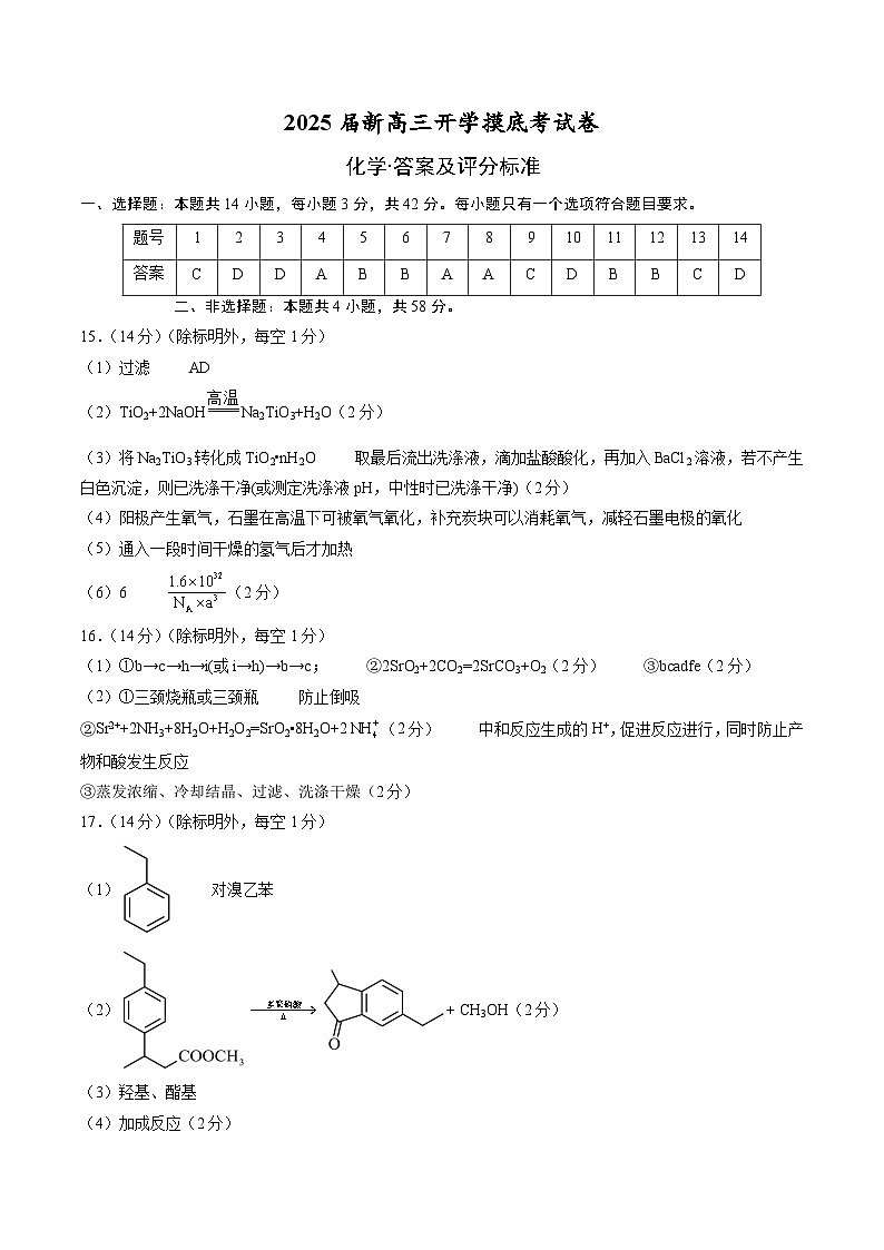 化学(新八省专用)(答案及评分标准)第1页
