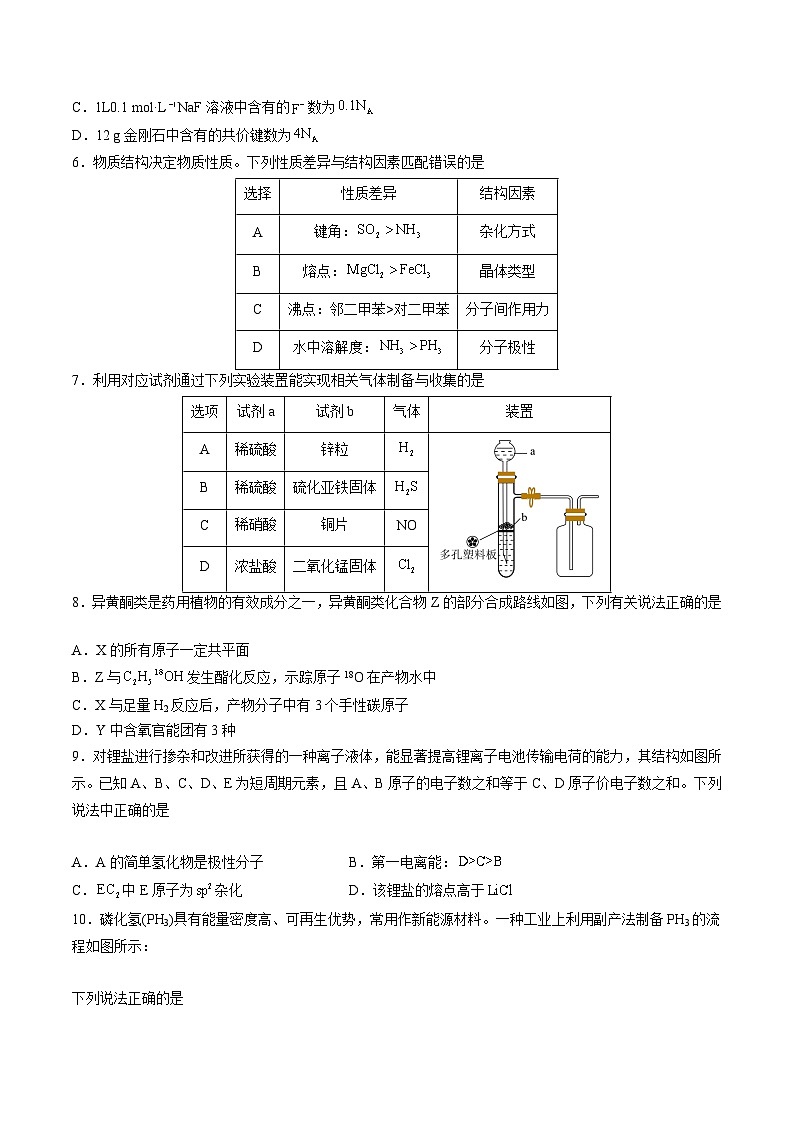 【开学考】2024秋高三上册开学摸底考试卷 化学(新高考通用)01(14+4模式)02