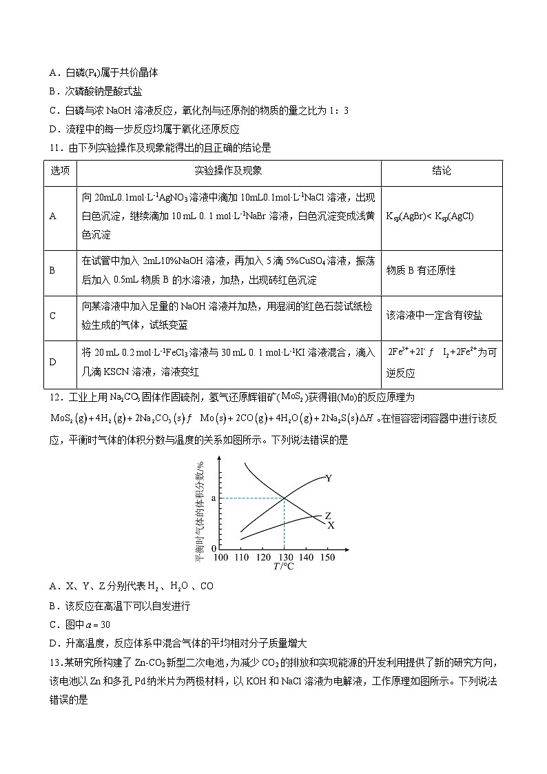 【开学考】2024秋高三上册开学摸底考试卷 化学(新高考通用)01(14+4模式)03