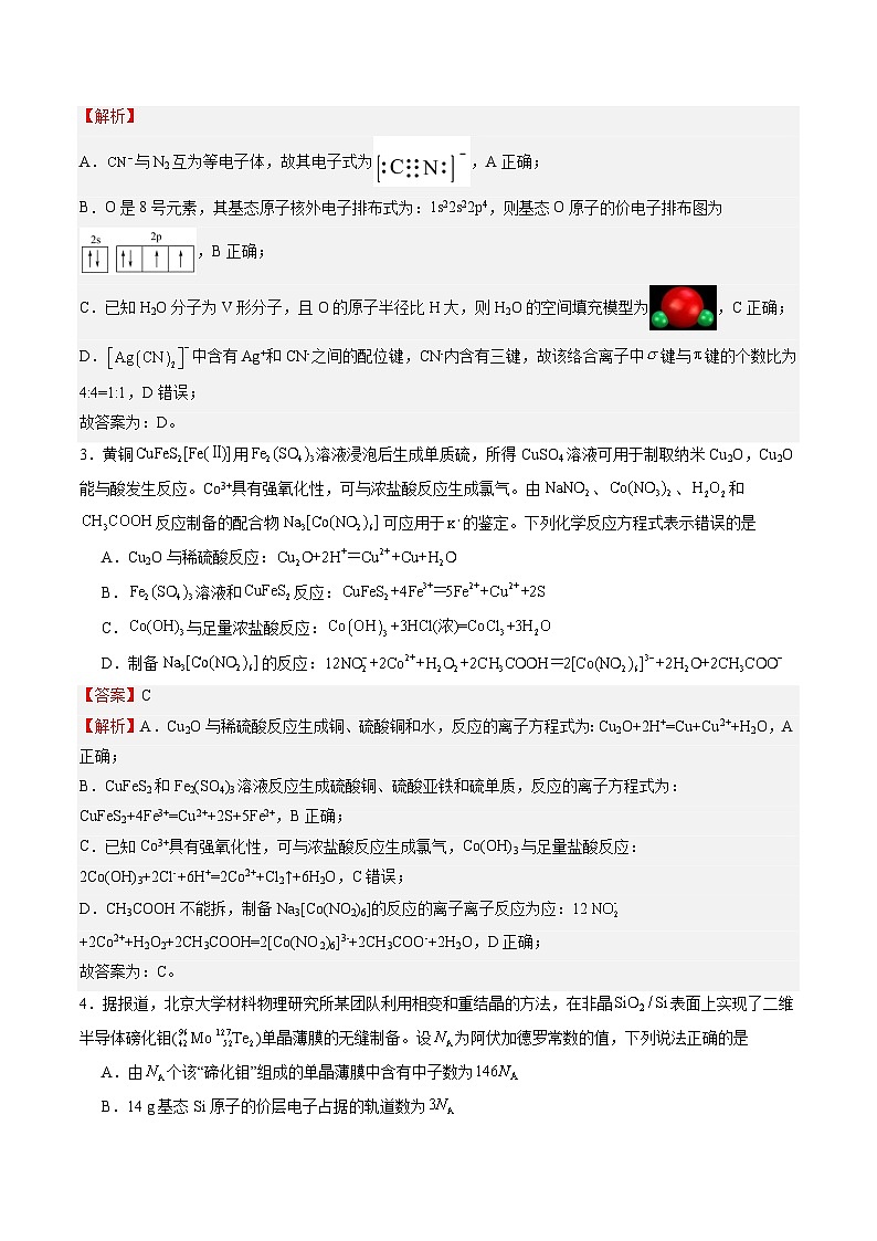 化学(江苏专用)(解析版)第2页