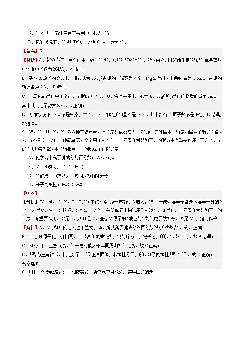 化学(江苏专用)(解析版)第3页
