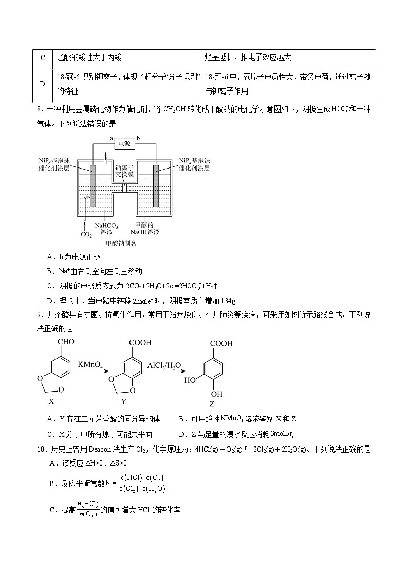 化学(江苏专用)(考试版)第3页
