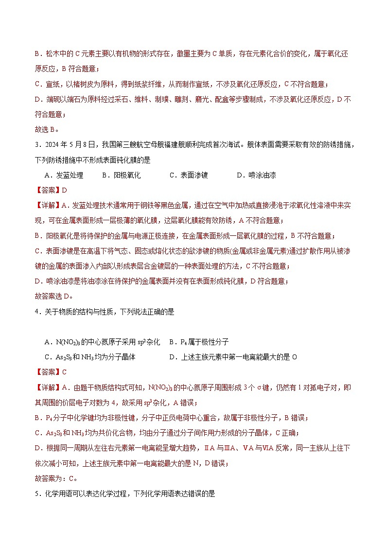【开学考】2024秋高三上册开学摸底考试卷 化学(湖南卷)02