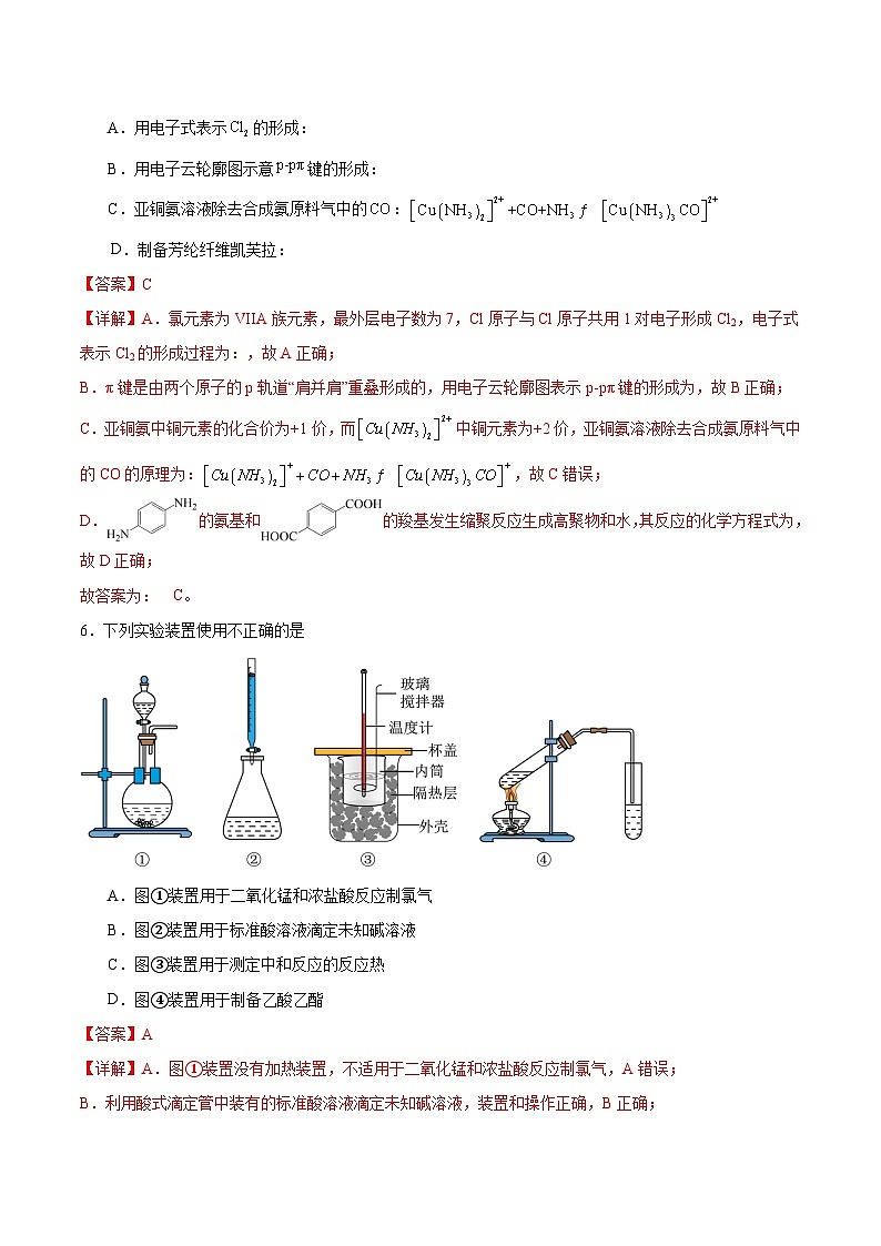【开学考】2024秋高三上册开学摸底考试卷 化学(湖南卷)03