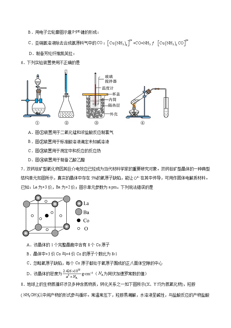 【开学考】2024秋高三上册开学摸底考试卷 化学(湖南卷)02