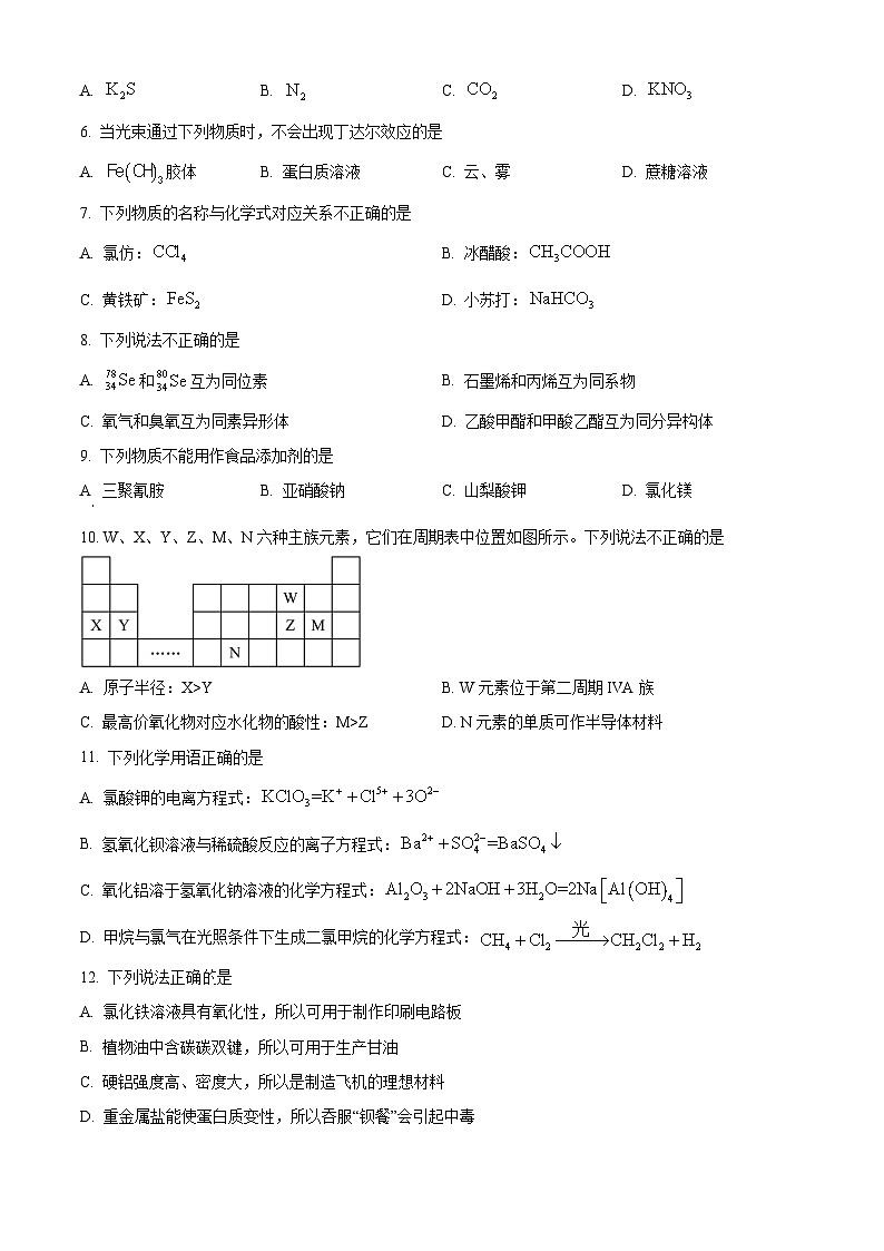 浙江省杭州市“桐浦富兴”教研联盟2023-2024学年高一下学期6月学考模拟考试化学试卷(Word版附解析)第2页