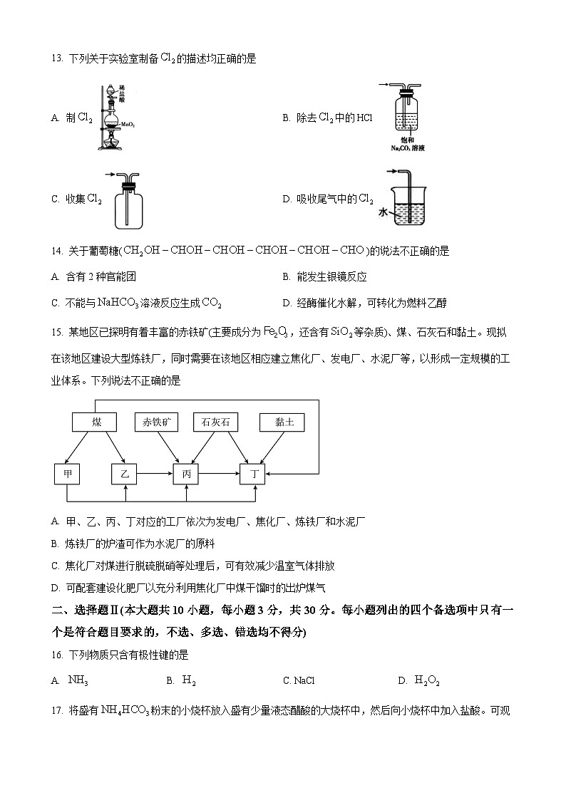 浙江省杭州市“桐浦富兴”教研联盟2023-2024学年高一下学期6月学考模拟考试化学试卷(Word版附解析)第3页