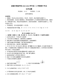 湖北省恩施州联盟学校2023-2024学年高二上学期期中考试化学试题（含答案）