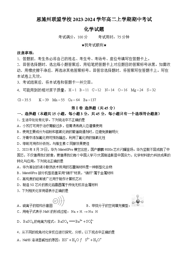 湖北省恩施州联盟学校2023-2024学年高二上学期期中考试化学试题(含答案)01