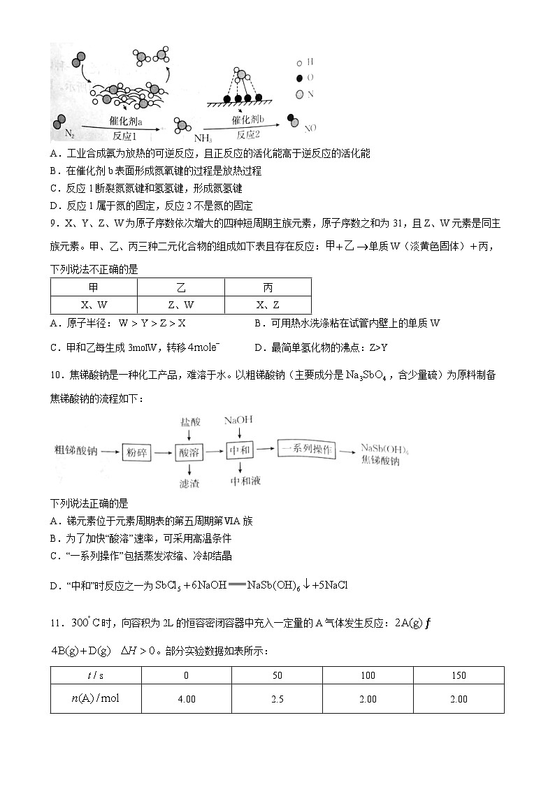湖北省恩施州联盟学校2023-2024学年高二上学期期中考试化学试题(含答案)03