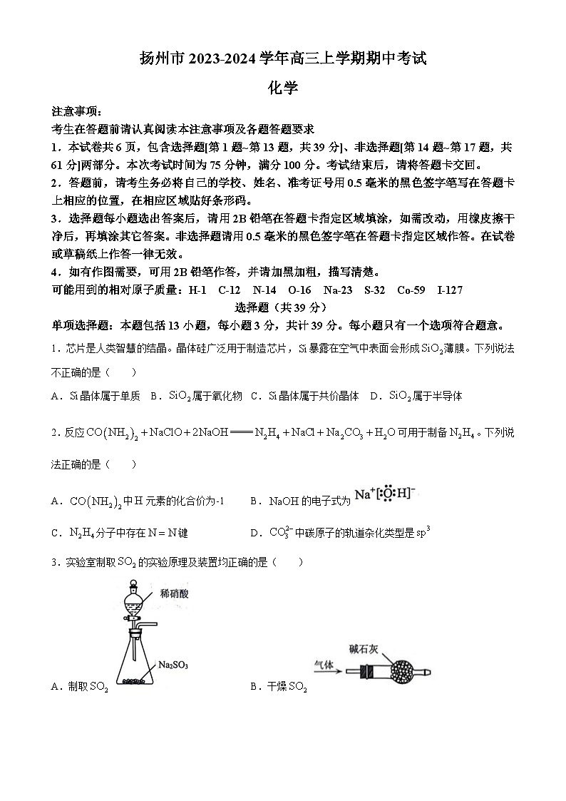 江苏省扬州市2023-2024学年高三上学期期中考试化学试题(含答案)01