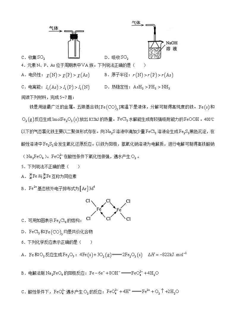 江苏省扬州市2023-2024学年高三上学期期中考试化学试题(含答案)02