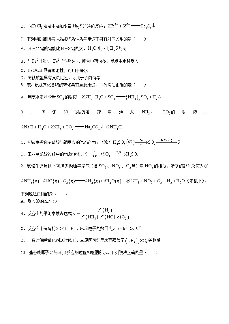 江苏省扬州市2023-2024学年高三上学期期中考试化学试题(含答案)03