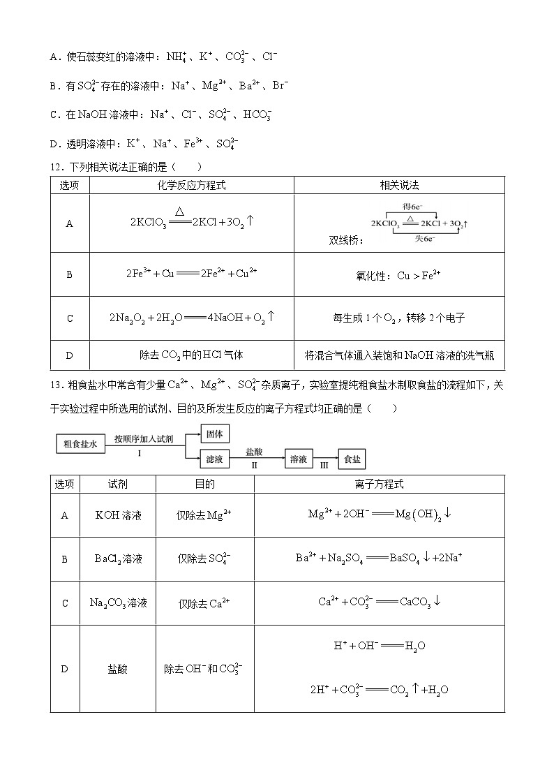 江西省赣州市于都县第二中学2024-2025学年高三上学期开学考试化学试题(含答案)03