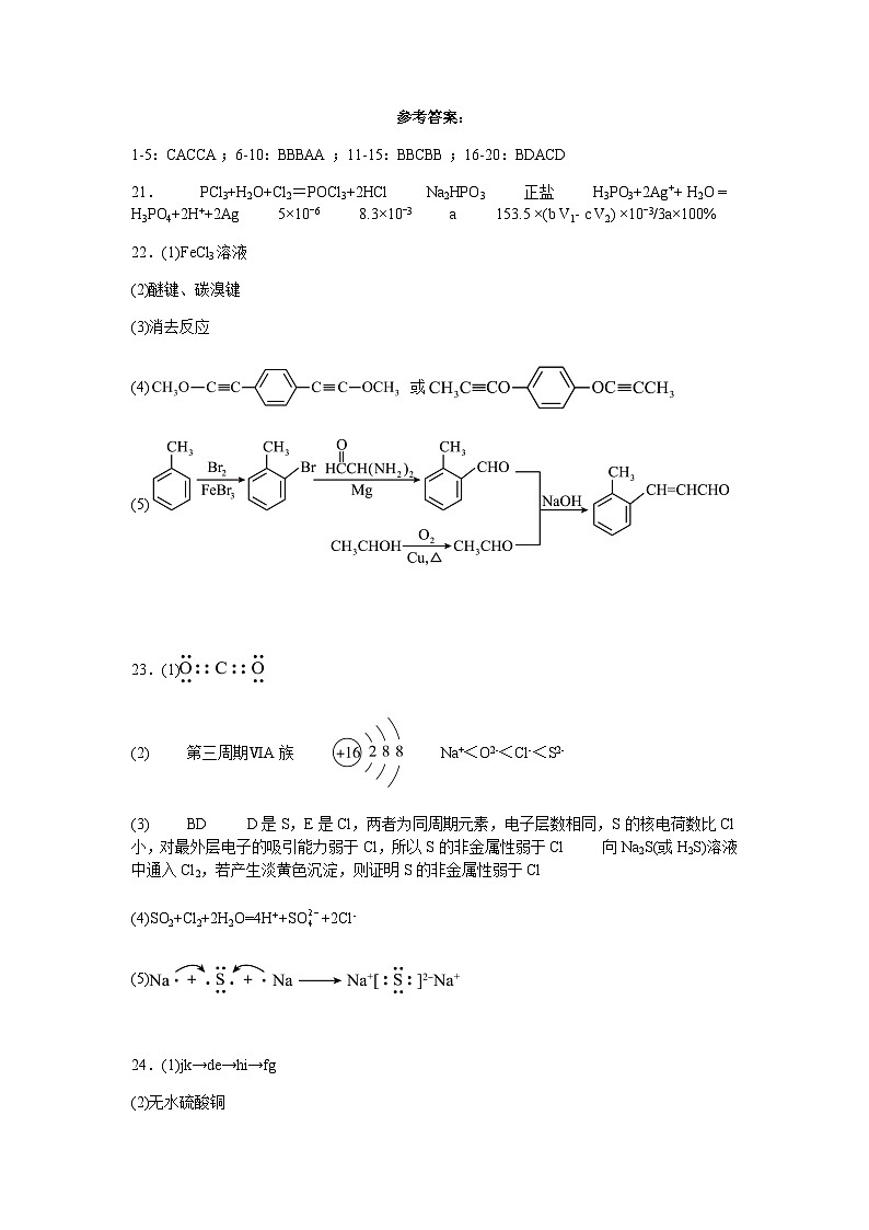 黑龙江省鹤岗市萝北县高级中学2024-2025学年高二上学期开学考试化学试题(含答案)01