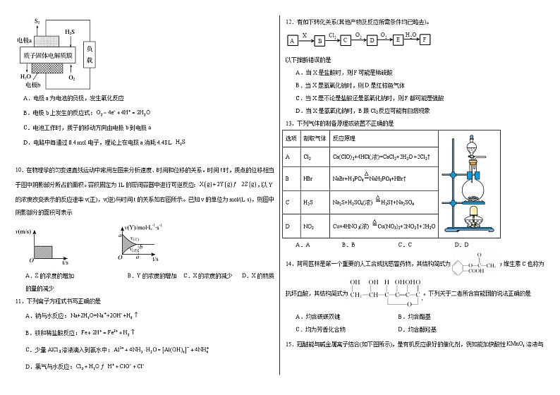黑龙江省鹤岗市萝北县高级中学2024-2025学年高二上学期开学考试化学试题(含答案)02