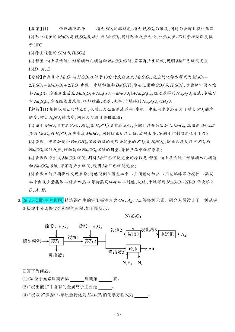 新型含硫化合物的制备与性质探究(全国版)第2页